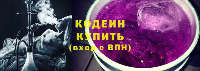 цены наркотик  Новое Девяткино  MEGA онион  Кодеиновый сироп Lean Purple Drank 